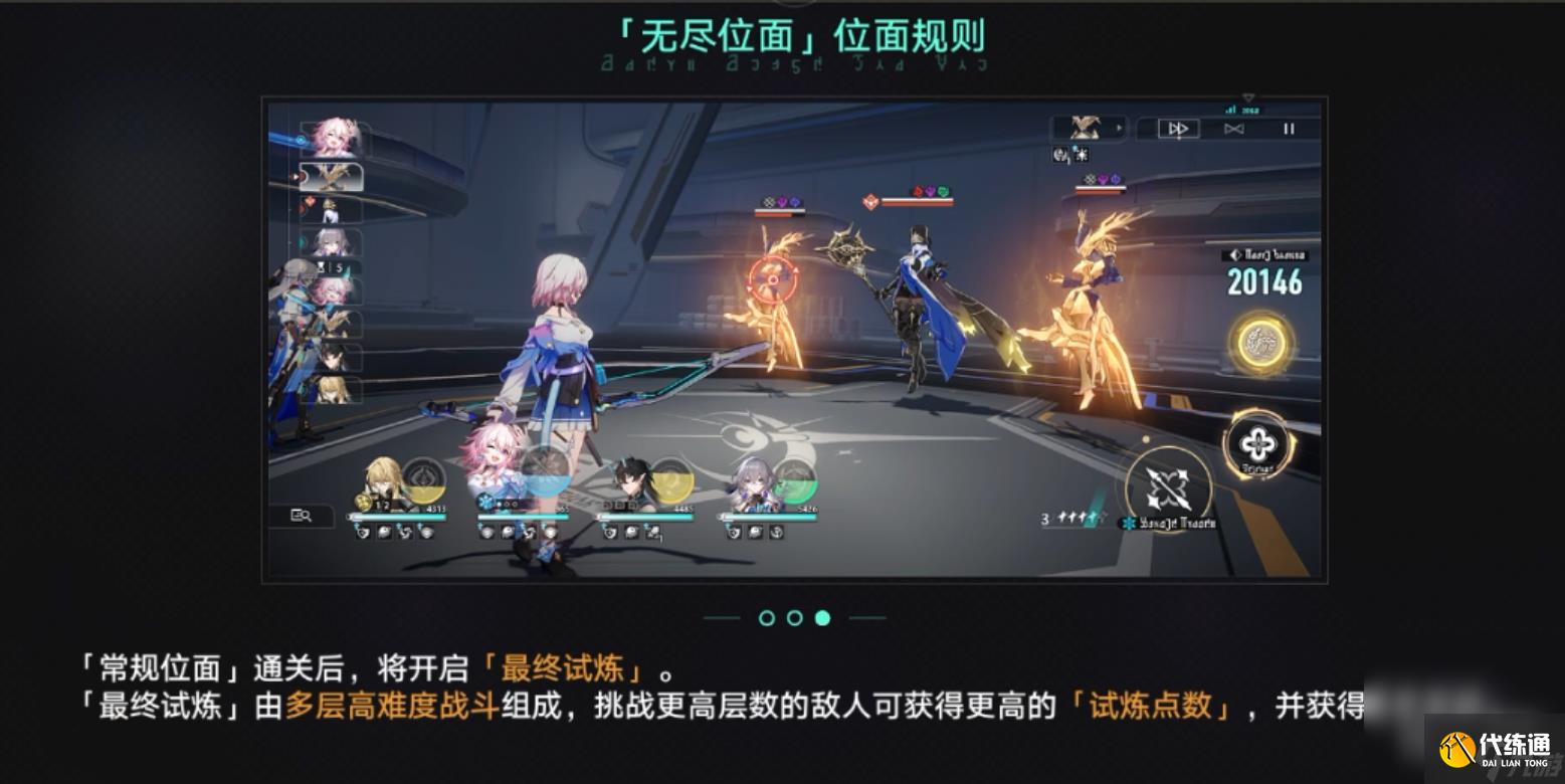 《崩壞星穹鐵道》無盡位面玩法攻略分享