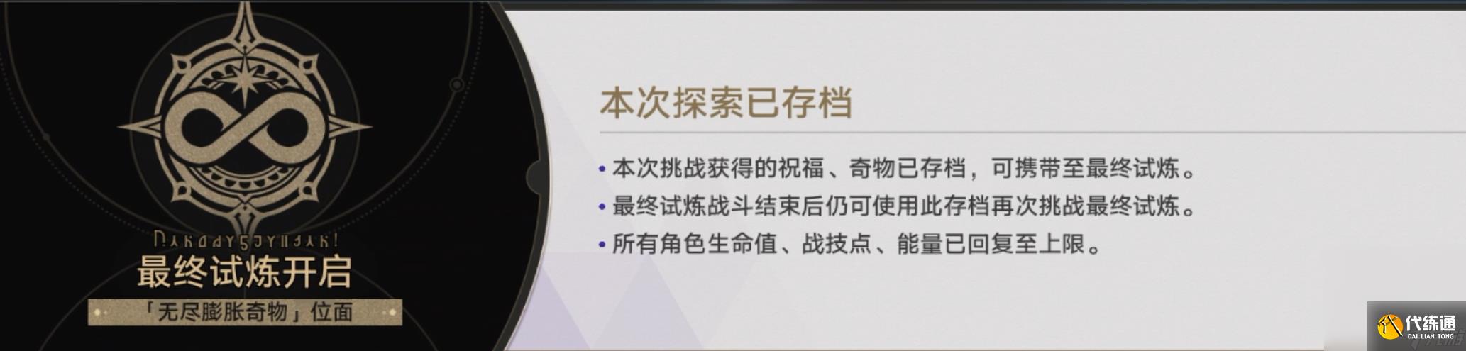 《崩壞星穹鐵道》無盡位面玩法攻略分享