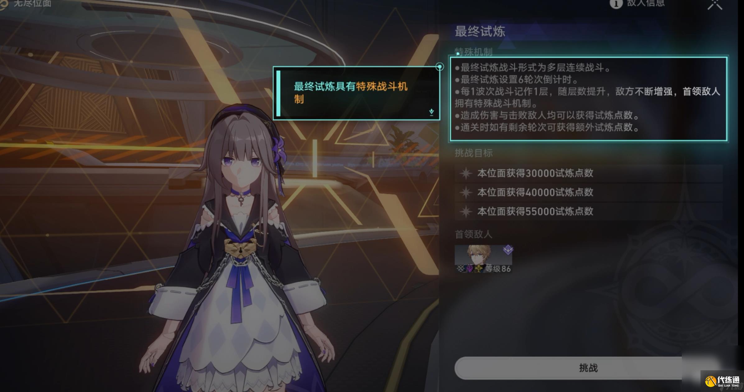 《崩壞星穹鐵道》無盡位面玩法攻略分享