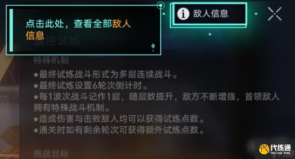 《崩壞星穹鐵道》無盡位面玩法攻略分享