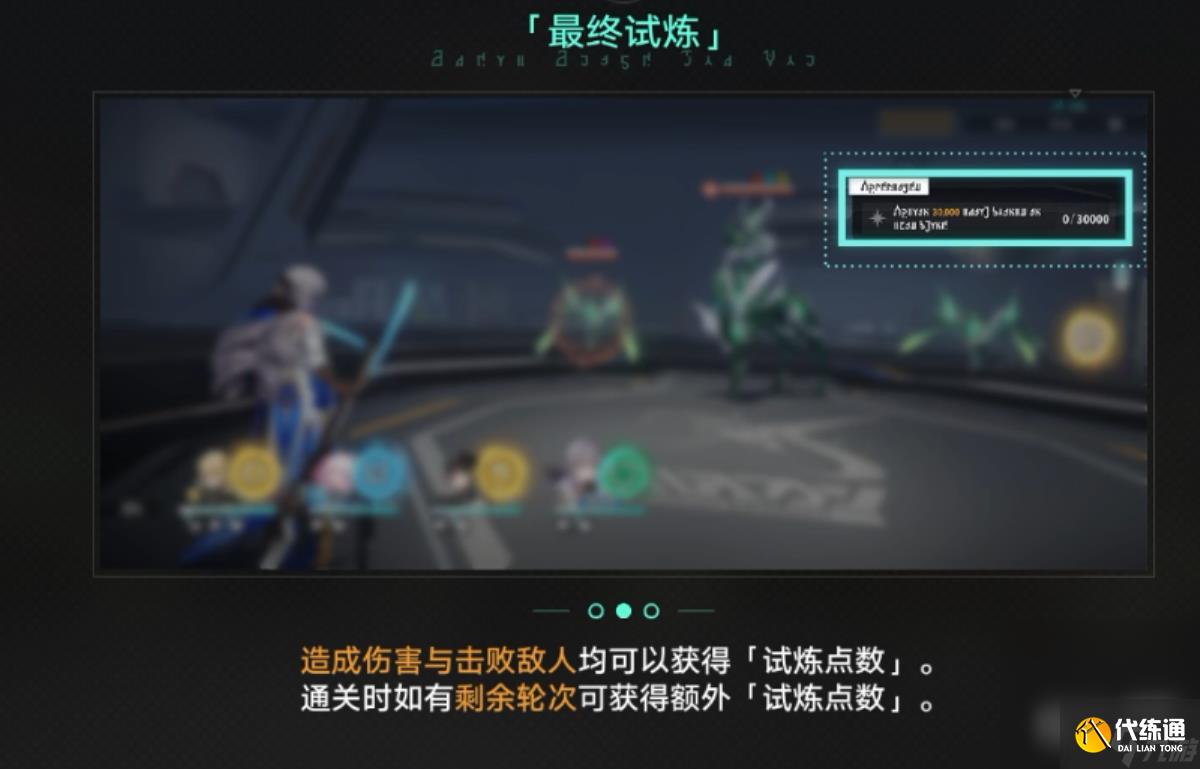《崩壞星穹鐵道》無盡位面玩法攻略分享