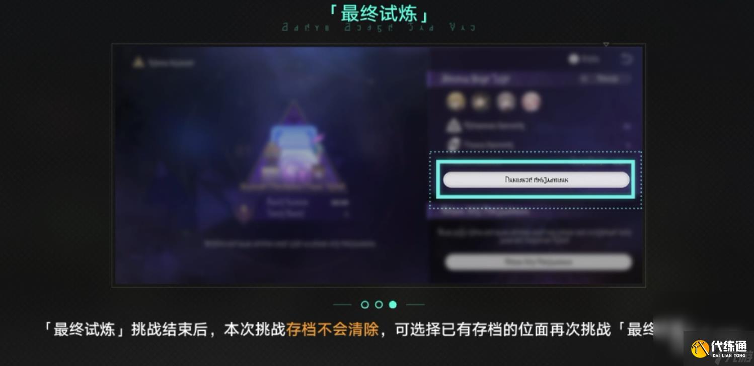 《崩壞星穹鐵道》無盡位面玩法攻略分享