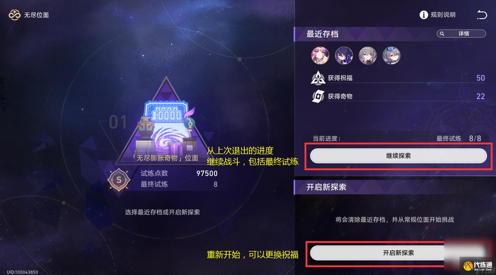 《崩壞星穹鐵道》無盡位面玩法攻略分享
