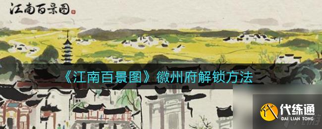 江南百景图钱塘门宝箱钥匙位置？江南百景图攻略分享