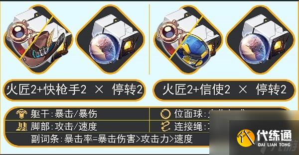 《崩壞星穹鐵道》1.4下半托帕培養一圖流 托帕出裝與隊伍推薦