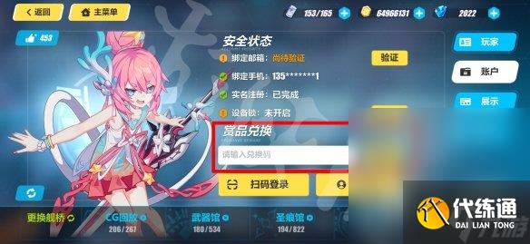 《崩坏3》兑换码2023最新10月27日详情