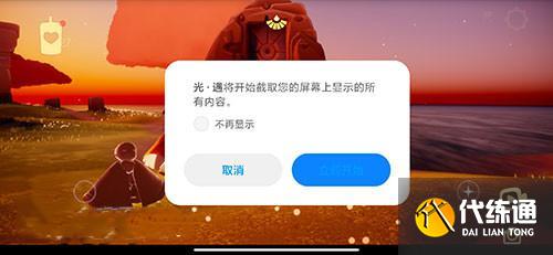 光遇录屏功能使用方法图三