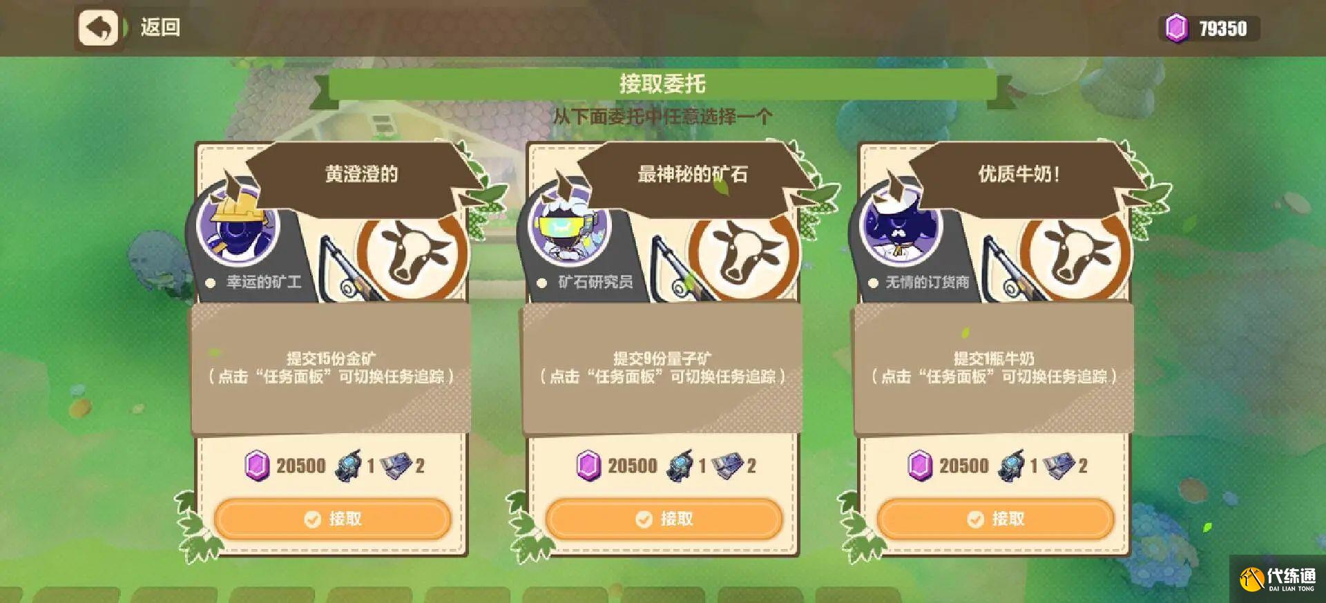 崩坏3牧场奇谭活动攻略技巧介绍图三