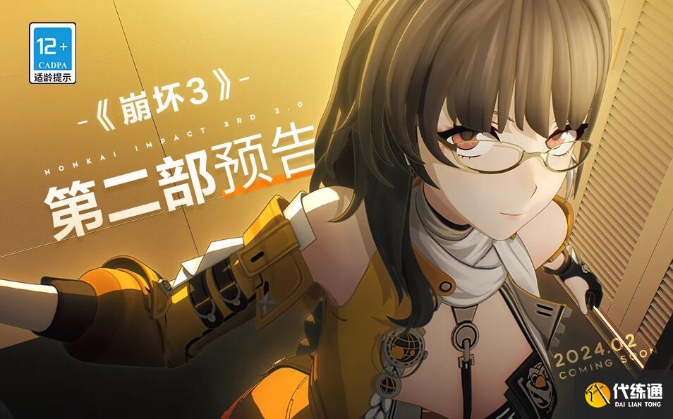 崩坏3第二部什么时候上线图二