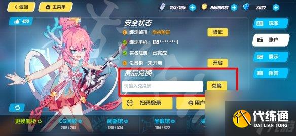 崩坏3最新10月可用兑换码一览