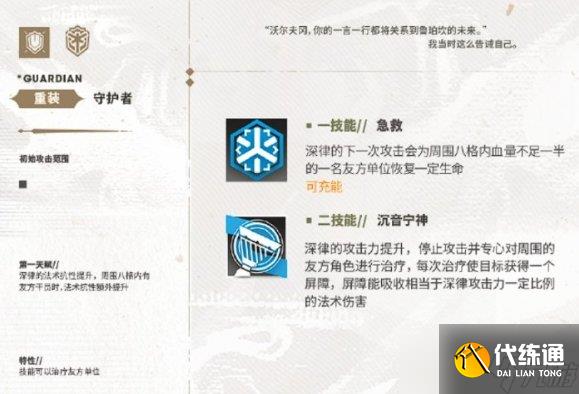 《明日方舟》深律怎么樣 深律技能解析