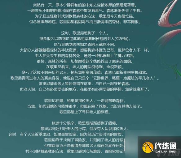 《dnf》未知之森活动玩法攻略分享