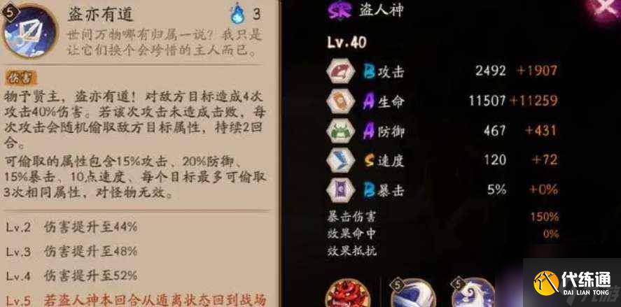 《阴阳师》SR盗人神玩法攻略
