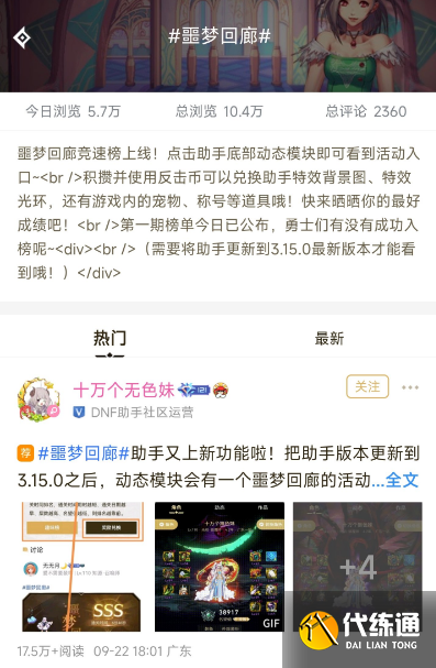 dnf噩梦回廊排行榜在哪看 噩梦回廊排行榜位置查看方法[多图]图片3