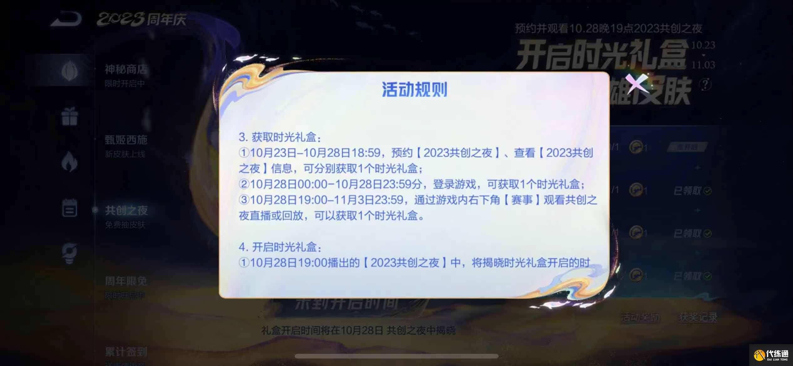 王者荣耀时光礼盒能开出什么皮肤 八周年时光礼盒皮肤奖励一览[多图]图片2