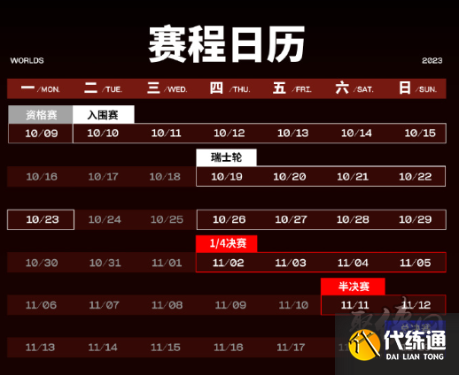 s13全球总决赛10.27赛程 2023英雄联盟全球总决赛10月27日最新