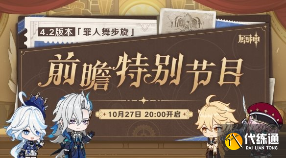 原神4.2前瞻兑换码汇总 4.2前瞻300原石兑换码最新2023