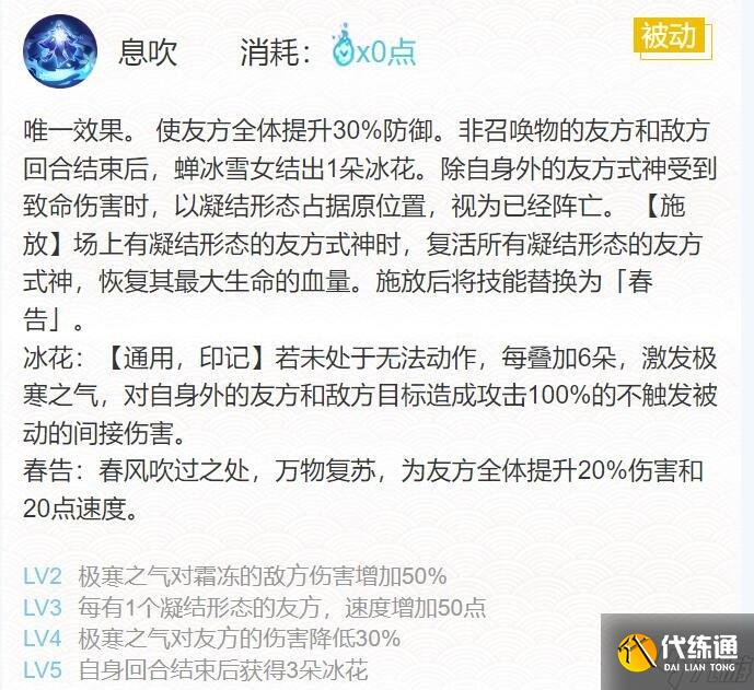 《阴阳师》蝉冰雪女御魂怎么搭配？蝉冰雪女御魂搭配2023