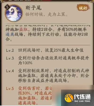 《阴阳师》盗人神技能介绍一览