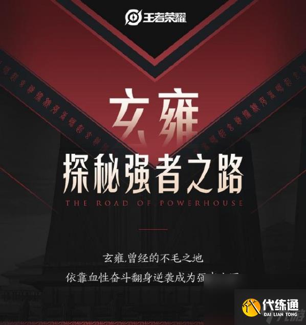 《王者榮耀》2020年玄雍資料片內容一覽