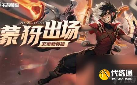 《王者榮耀》2020年玄雍資料片內容一覽