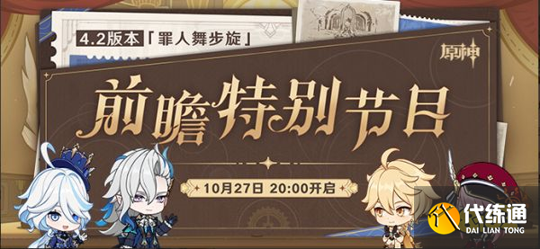原神4.2前瞻直播為什么延期 原神4.2前瞻延期原因