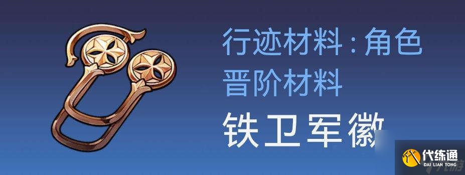 崩坏星穹铁道托帕材料在哪,崩坏星穹铁道托帕材料获得方法