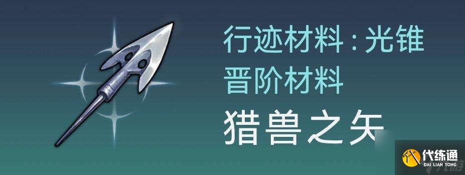 崩坏星穹铁道托帕材料在哪,崩坏星穹铁道托帕材料获得方法