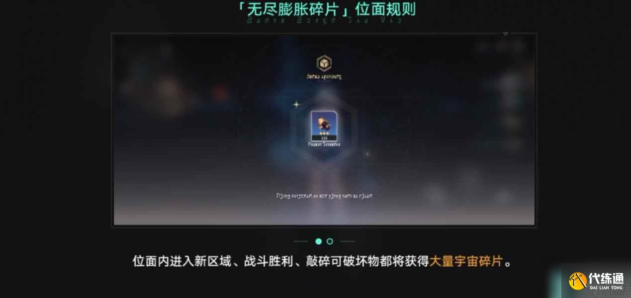 崩坏星穹铁道无尽位面第三位面攻略 崩坏星穹铁道无尽膨胀碎片怎么过