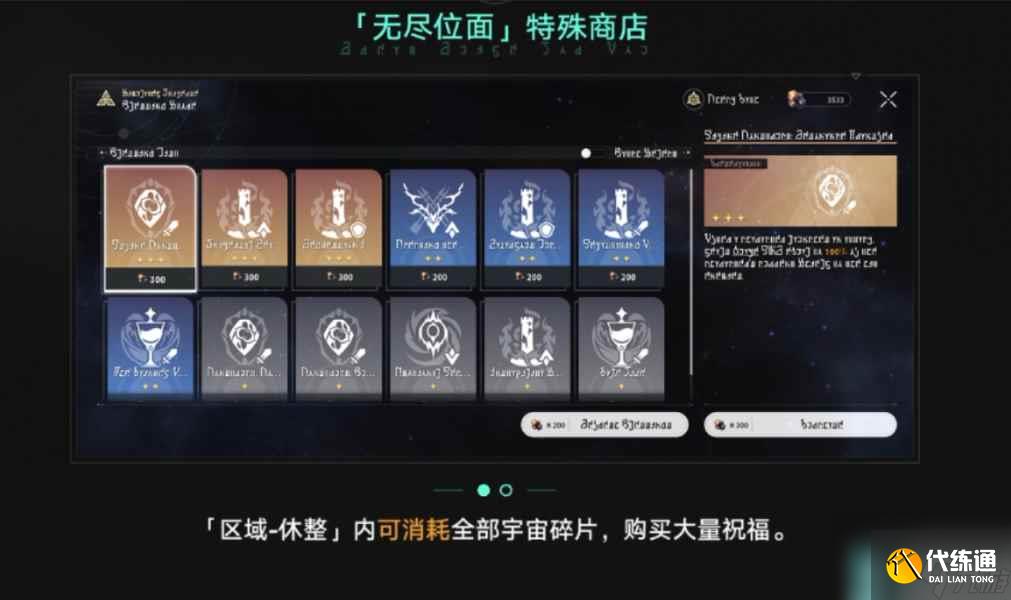 崩坏星穹铁道无尽位面第三位面攻略 崩坏星穹铁道无尽膨胀碎片怎么过