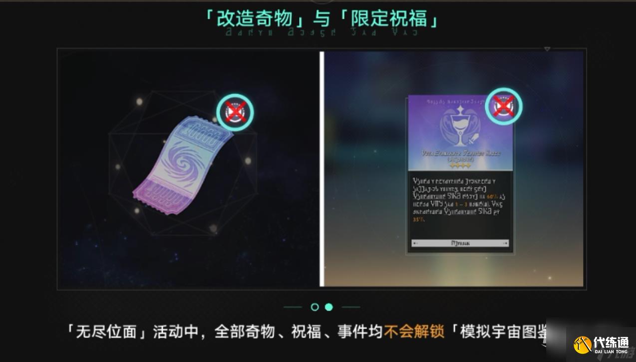 崩坏星穹铁道无尽位面怎么玩