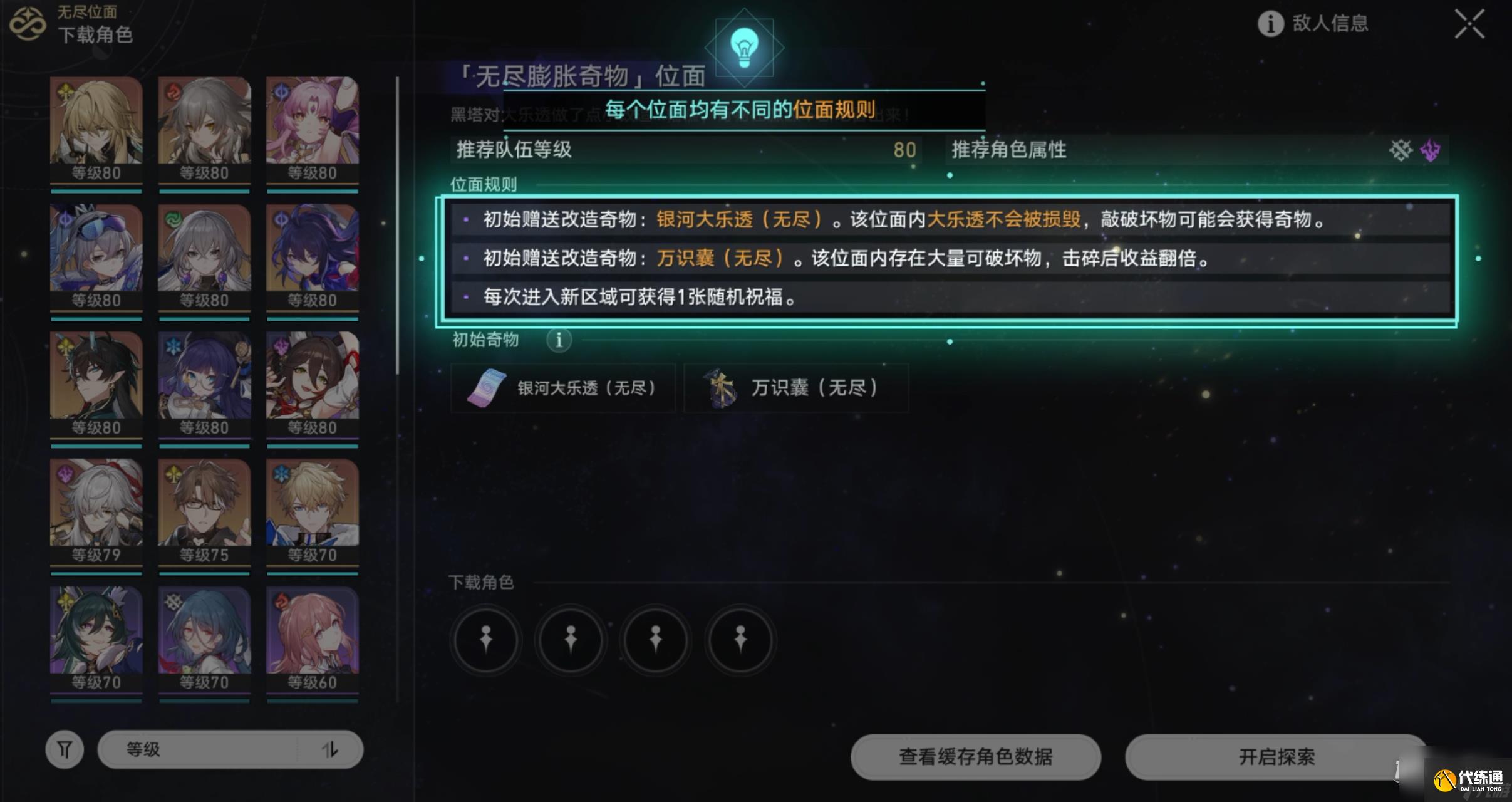 崩坏星穹铁道无尽位面怎么玩