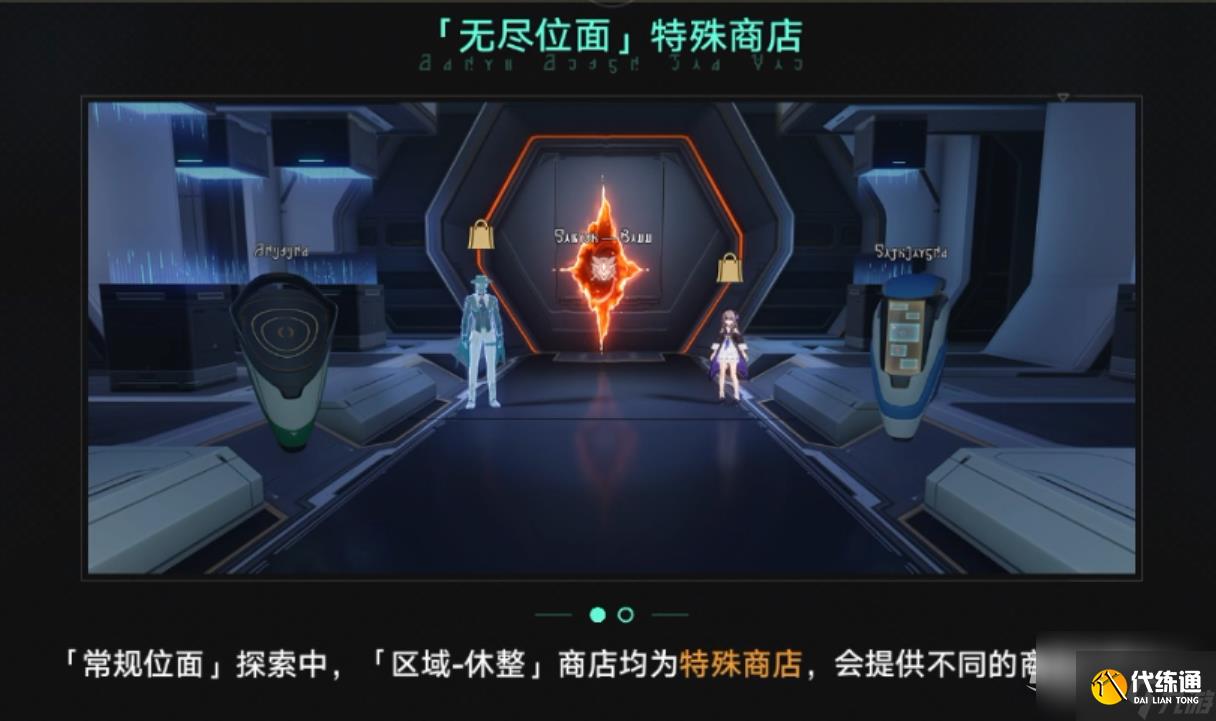 崩坏星穹铁道无尽位面怎么玩