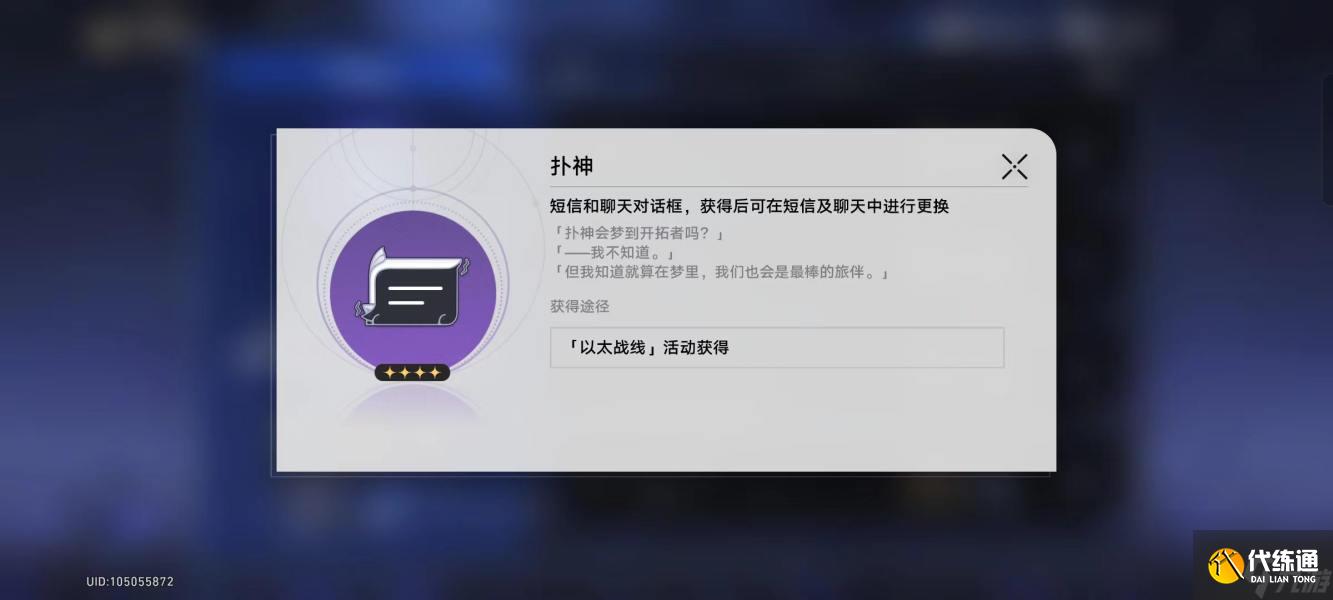 崩壞星穹鐵道超越語言的藝術(shù)成就怎么達(dá)成