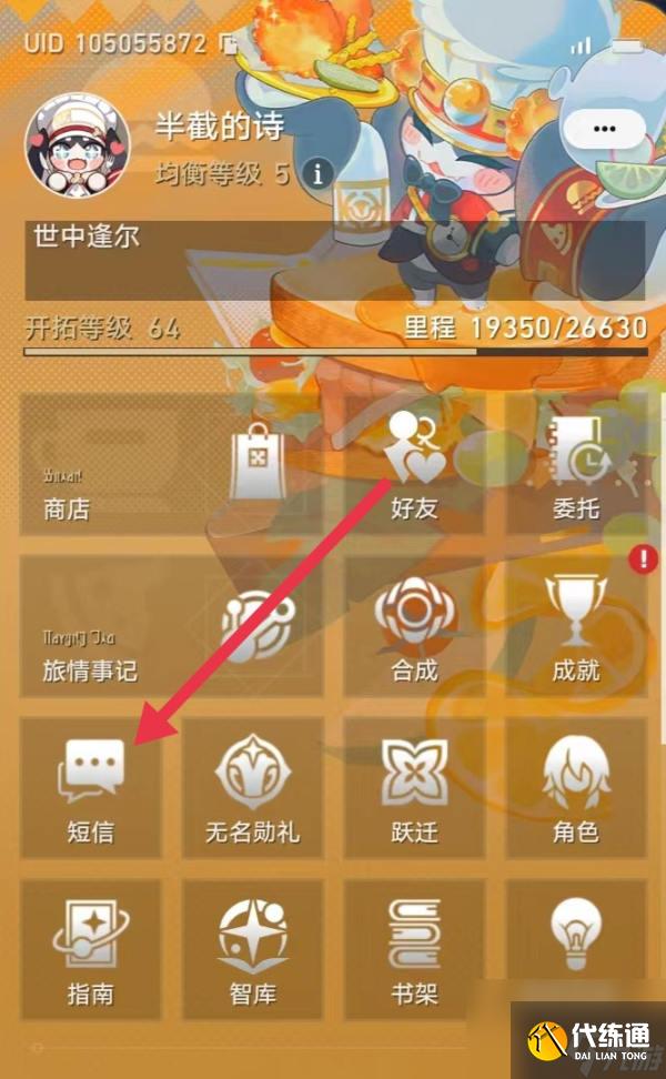 崩壞星穹鐵道超越語言的藝術(shù)成就怎么達(dá)成