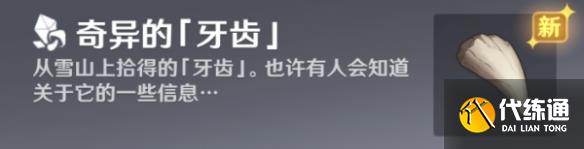 原神山洞里核心是什么 《原神》杜林心脏任务攻略及流程解析