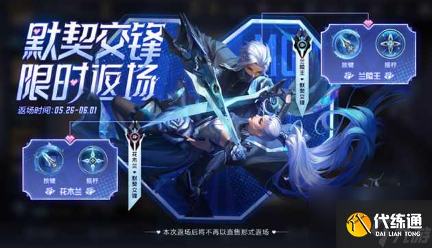 王者榮耀520返場皮膚最新消息2023-520返場皮膚活動介紹「每日一條」