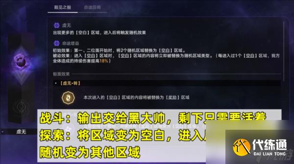 崩坏星穹铁道寰宇蝗灾虚无命途怎么样 命途增益骰面效果一览