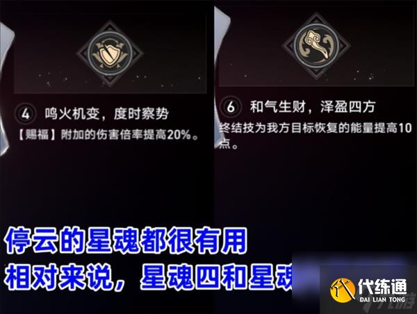 崩坏星穹铁道停云抽多少星魂好 关键命座分析