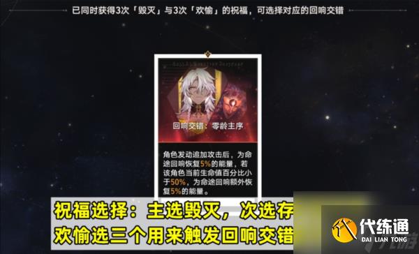 崩坏星穹铁道寰宇蝗灾难度5怎么过 毁灭命途攻略