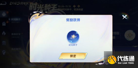 王者榮耀時光種子在哪里種 時光種子種植位置介紹[多圖]圖片1