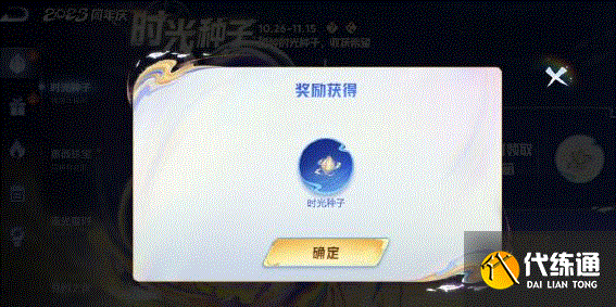 王者榮耀時光種子怎么用 時光種子使用方法[多圖]圖片2