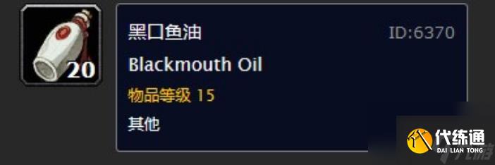 《魔兽世界》怀旧服黑口鱼位置介绍