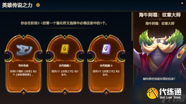 云顶之弈英雄之力海牛玩法介绍 英雄之力海牛怎么玩