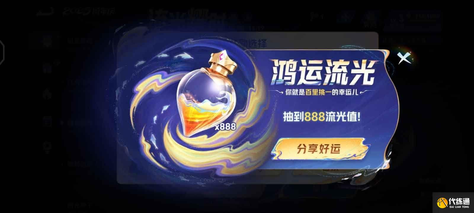 王者榮耀流光值888怎么刷 流光值888必刷技巧攻略[多圖]圖片1