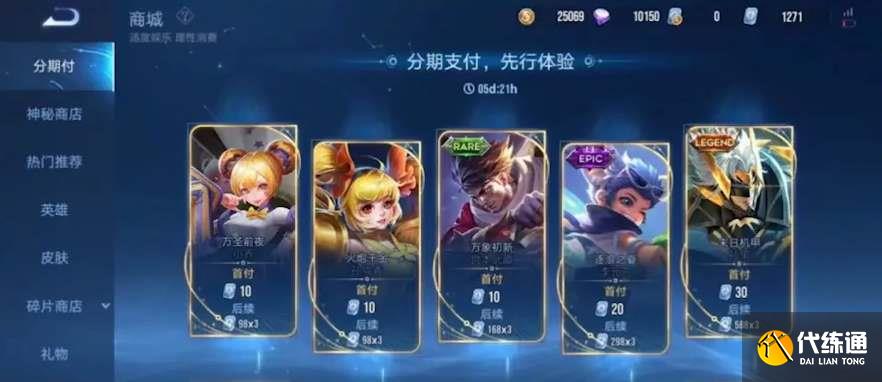 王者榮耀分期付款怎么操作 分期付款功能開啟方法[多圖]圖片1