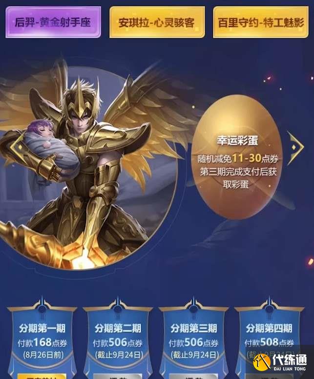王者榮耀分期付款怎么操作 分期付款功能開啟方法[多圖]圖片2