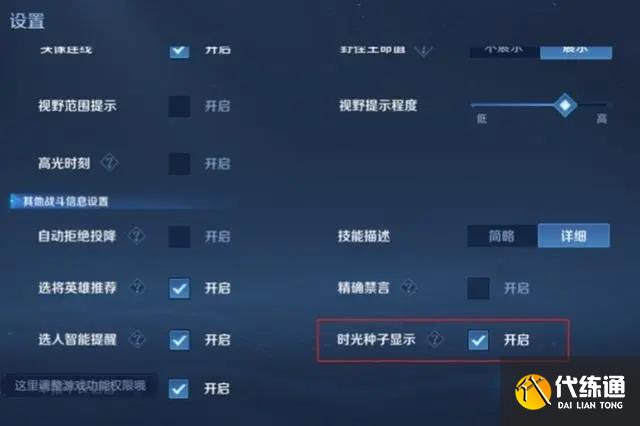王者榮耀時光種子怎么隱藏 時光種子隱藏設(shè)置方法[多圖]圖片1