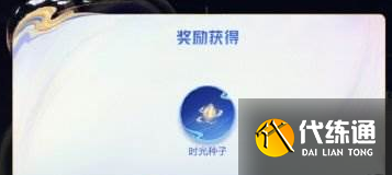 王者榮耀時光種子不能領了怎么辦 8周年時光種子還能領嗎