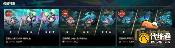 云顶之弈云顶上新钜惠折扣活动入口地址分享图三